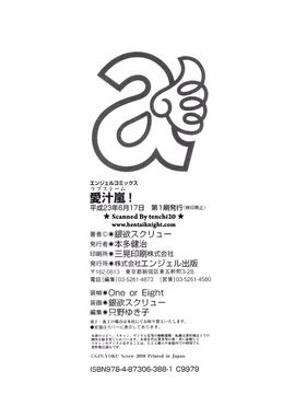 [銀欲スクリュー] 愛汁嵐！_209