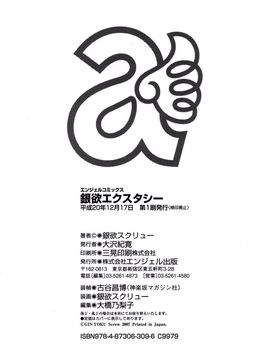 [銀欲スクリュー] 銀欲エクスタシー_177