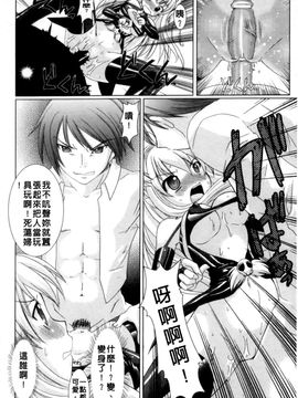 [Rusty Soul×或十せねか] Brandish 第01巻_077