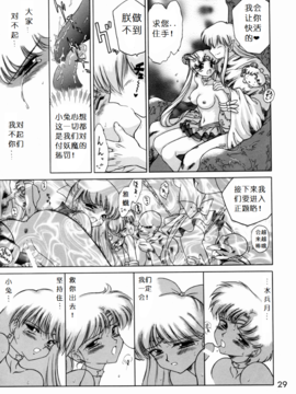17(C62)(同人誌)[BLACK DOG(黒犬獣)] SUBMISSION SAILOR STARS (セーラームーン) [喵星星汉化]_029