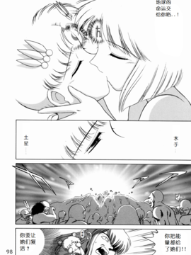 17(C62)(同人誌)[BLACK DOG(黒犬獣)] SUBMISSION SAILOR STARS (セーラームーン) [喵星星汉化]_098