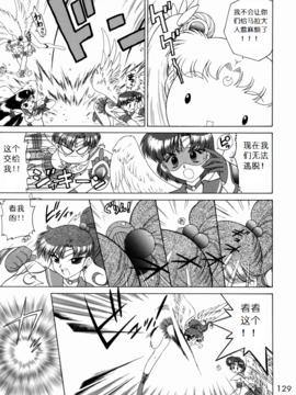 17(C62)(同人誌)[BLACK DOG(黒犬獣)] SUBMISSION SAILOR STARS (セーラームーン) [喵星星汉化]_129