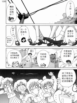 17(C62)(同人誌)[BLACK DOG(黒犬獣)] SUBMISSION SAILOR STARS (セーラームーン) [喵星星汉化]_150