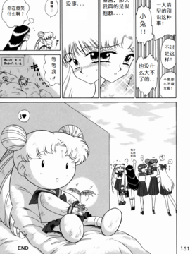 17(C62)(同人誌)[BLACK DOG(黒犬獣)] SUBMISSION SAILOR STARS (セーラームーン) [喵星星汉化]_151