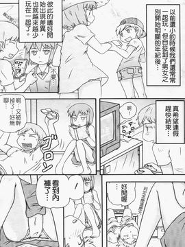 [高永浩平] ロリ☆缶_182