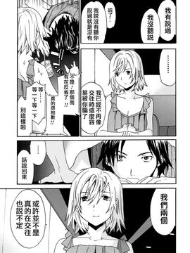 [Cuvie] カノジョの媚態_085
