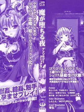 [アンソロジー] 魔が堕ちる夜 アンソロジーコミックス_002