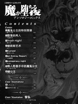 [アンソロジー] 魔が堕ちる夜 アンソロジーコミックス_011
