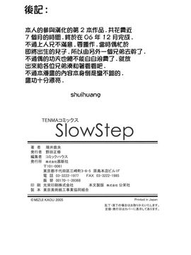 [瑞井鹿央] SLOW STEP_183