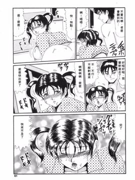 [奧矢星] 母妹愛奴_059