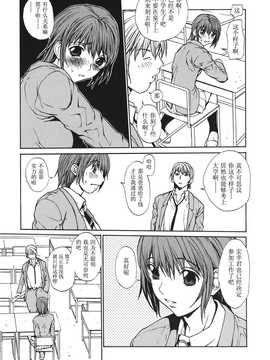 [OKAWARI] 恋愛隷属_108