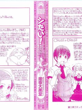 [幾夜大黒堂] シたい！着せたい!? 脱がせたい!!_003