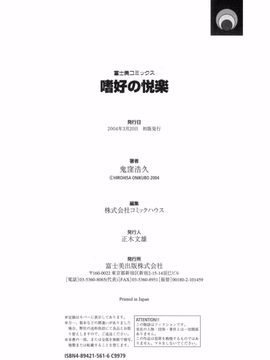 [鬼窪浩久] 嗜好の悦楽_188