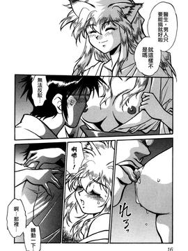 [真鍋譲治] お吟―美少女的淫魔獣人伝_019