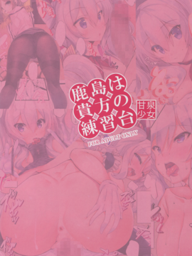 (C89) [甘泉少女 (能都くるみ)] 鹿島は貴方の練習台 (艦隊これくしょん -艦これ -)_16