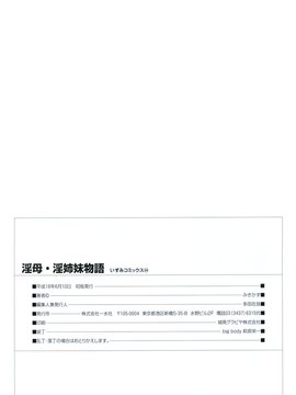 [みきかず] 淫母・淫姉妹物語_151