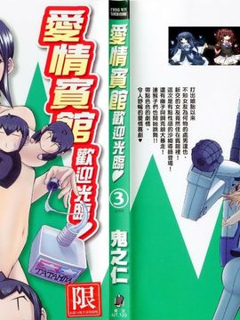 [鬼ノ仁] ラブホいこうよ 3