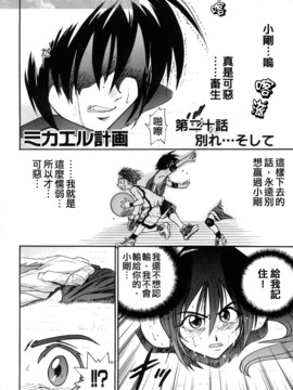 [DISTANCE] ミカエル計画 3_174