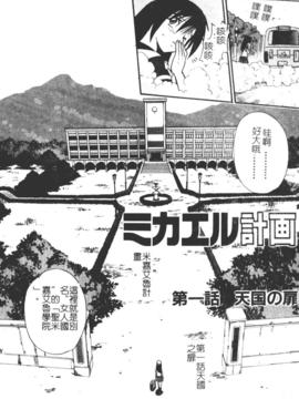 [DISTANCE] ミカエル計画 1_011