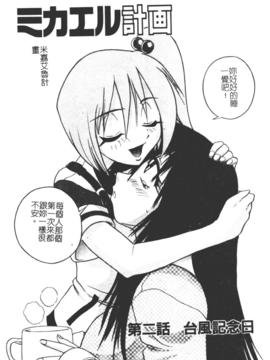 [DISTANCE] ミカエル計画 1_041