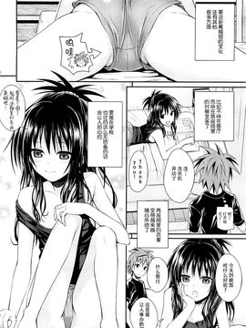 (C88) [40010壱号 (40010試作型)] Closest Sister (ToLOVEる-とらぶる-) [脸肿汉化组]_9