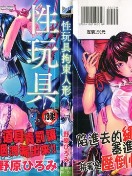 [野原ひろみ] 性玩具拘束人形_002