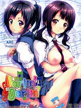 (C82) [サークルARE (華師)] Darlin'Darlin' (TARI TARI)