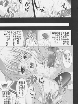 [Yan-Yam (Yan-Yam)] (C72) To 愛液 Toラブジュース (ToLOVEる-とらぶる-) [中]_24