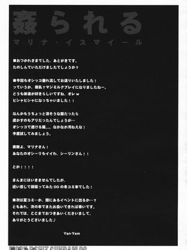 [Yan-Yam (Yan-Yam)] (C73) 姦られる -マリナ・イスマイール- (機動戦士ガンダム00)_40