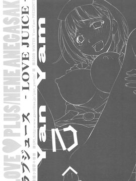 [Yan-Yam (Yan-Yam)] (C77) ラブジュース (ラブプラス)_33