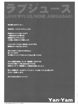 [Yan-Yam (Yan-Yam)] (C77) ラブジュース (ラブプラス)_41