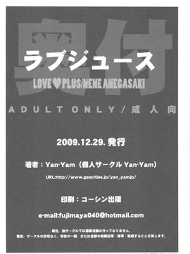[Yan-Yam (Yan-Yam)] (C77) ラブジュース (ラブプラス)_42