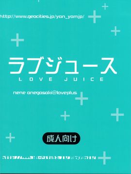 [Yan-Yam (Yan-Yam)] (C77) ラブジュース (ラブプラス)_44