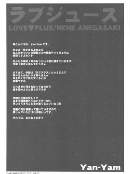 [Yan-Yam (Yan-Yam)] (C77) ラブジュース (ラブプラス) [中]_0013