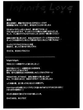 [Yan-Yam×ESSENTIA (Yan-Yam、藤真拓哉)] (COMIC1☆5) Infinite Love (インフィニット・ストラトス) [中]_10_009