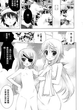 [Yan-Yam×ESSENTIA (Yan-Yam、藤真拓哉)] (COMIC1☆5) Infinite Love (インフィニット・ストラトス) [中]_12_011