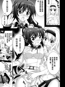 [Yan-Yam×ESSENTIA (Yan-Yam、藤真拓哉)] (COMIC1☆5) Infinite Love (インフィニット・ストラトス) [中]_28_027