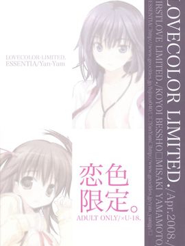 [Yan-Yam×ESSENTIA (Yan-Yam、藤真拓哉)] 恋色限定。 (初恋限定。)_38