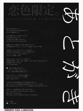 [Yan-Yam×ESSENTIA (Yan-Yam、藤真拓哉)] 恋色限定。 (初恋限定。) [中]_037_