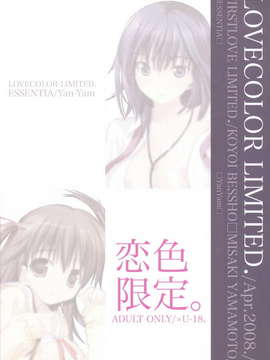 [Yan-Yam×ESSENTIA (Yan-Yam、藤真拓哉)] 恋色限定。 (初恋限定。) [中]_040_bc_