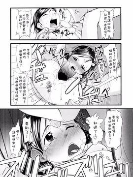 [裏次郎] ちぃさな恋ゴコロ_022