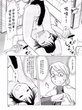 [裏次郎] ちぃさな恋ゴコロ_075