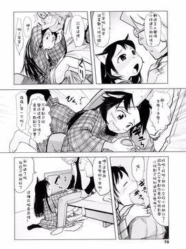 [裏次郎] ちぃさな恋ゴコロ_078