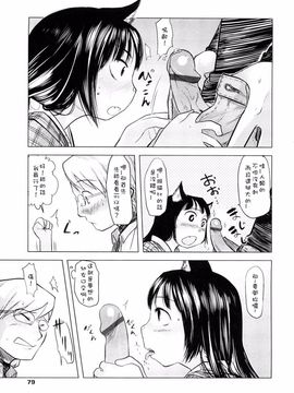 [裏次郎] ちぃさな恋ゴコロ_079