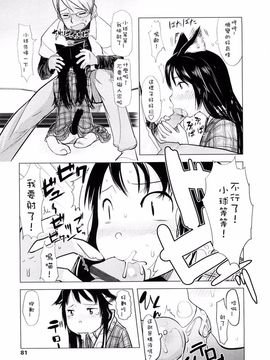 [裏次郎] ちぃさな恋ゴコロ_081