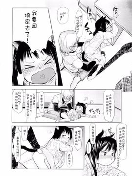 [裏次郎] ちぃさな恋ゴコロ_086