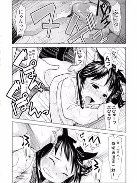 [裏次郎] ちぃさな恋ゴコロ_088