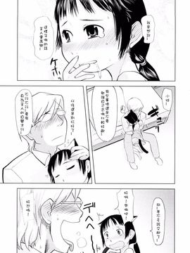 [裏次郎] ちぃさな恋ゴコロ_105