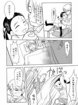 [裏次郎] ひよこのたまご_025