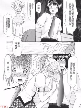 [あずまゆき] Cheer up!_196